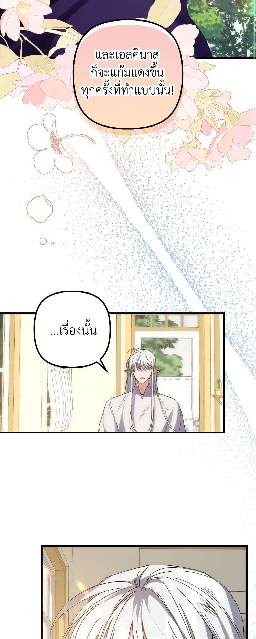I’m Dead, But the Hero Went Crazy ตอนที่ 2 15