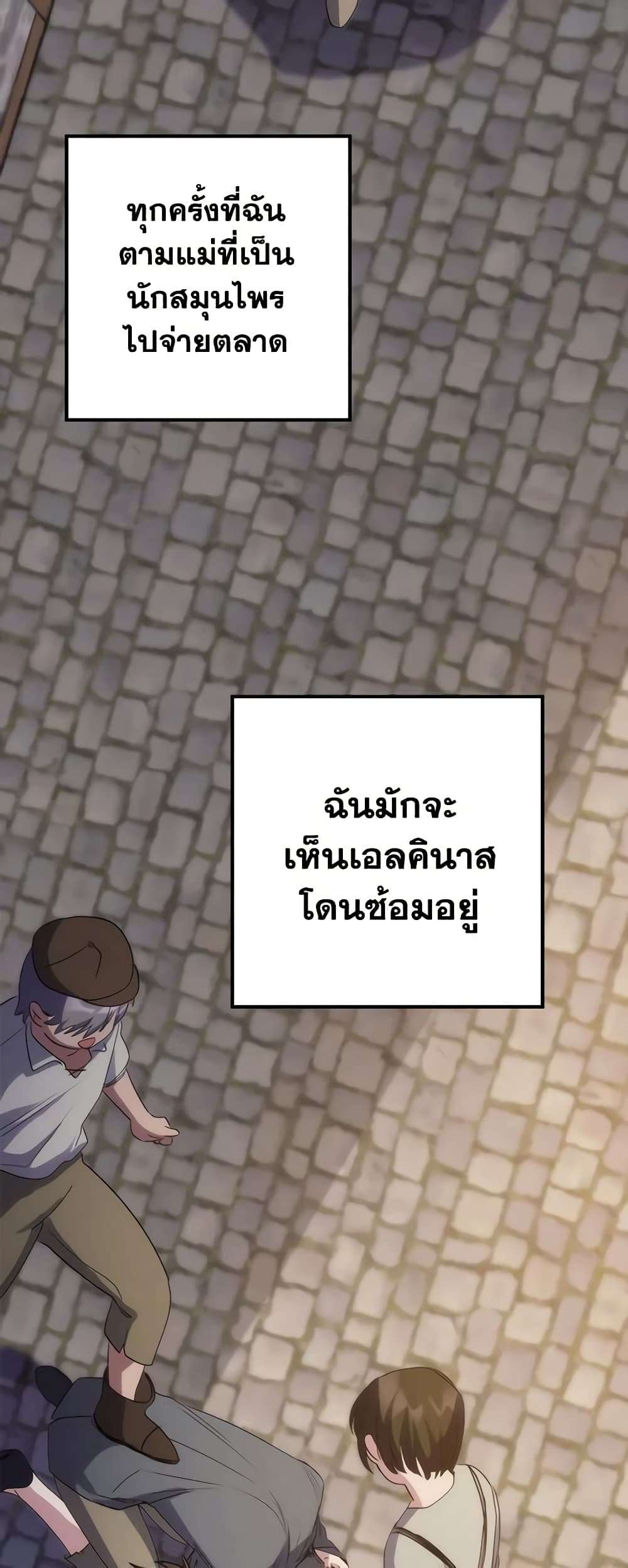 I’m Dead, But the Hero Went Crazy ตอนที่ 2 20