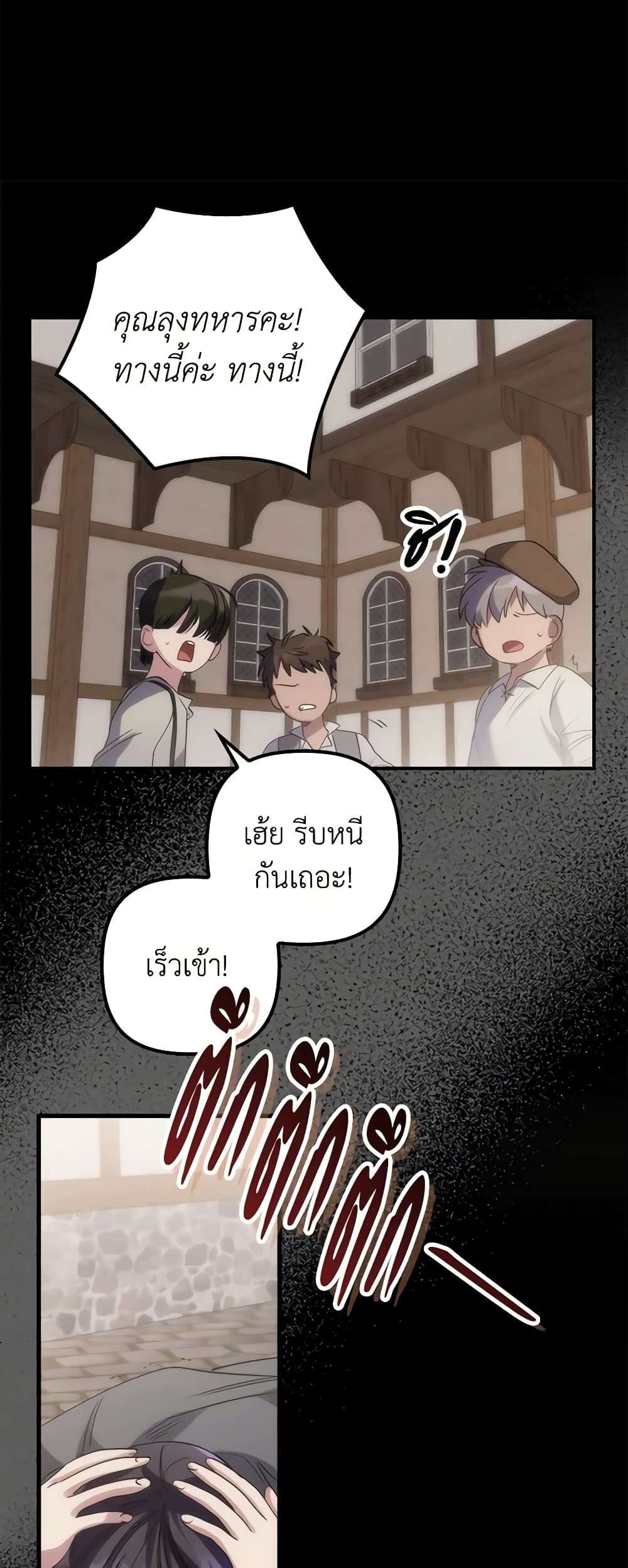 I’m Dead, But the Hero Went Crazy ตอนที่ 2 22