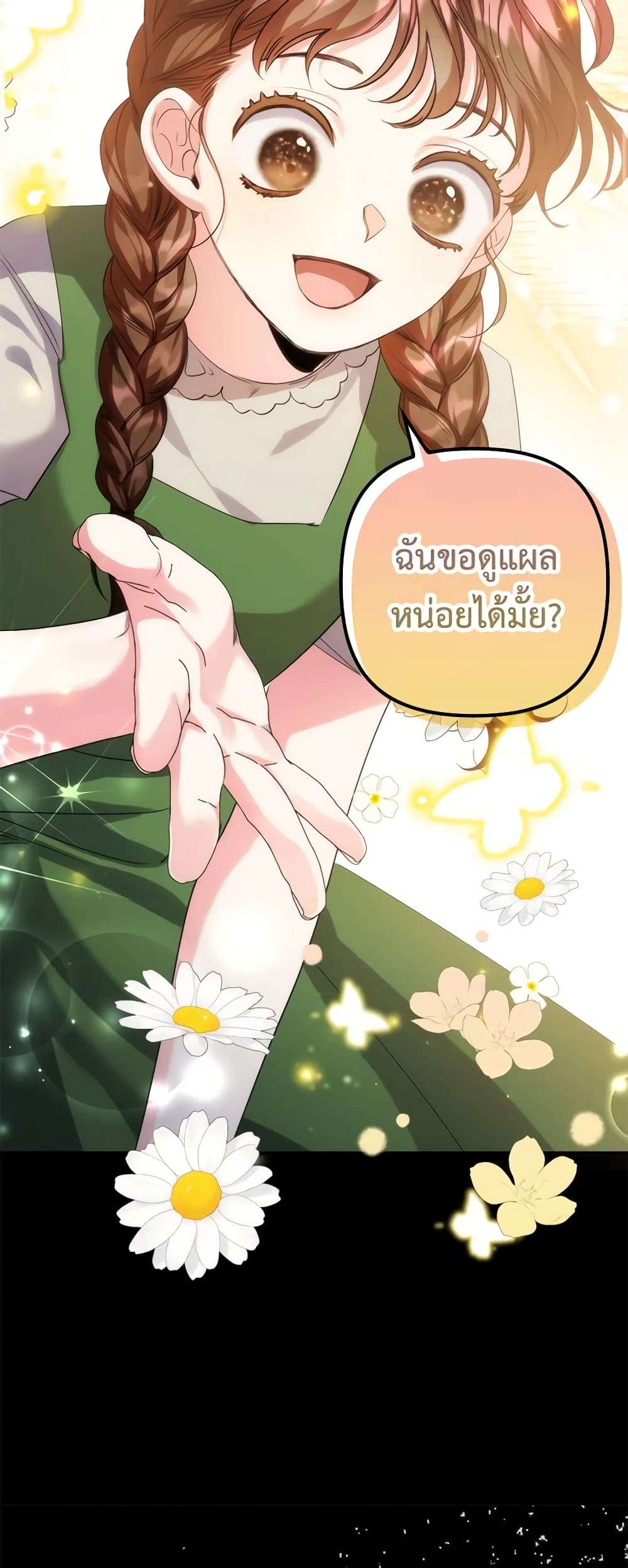 I’m Dead, But the Hero Went Crazy ตอนที่ 2 23
