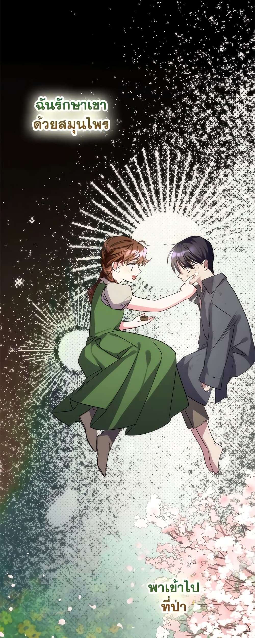 I’m Dead, But the Hero Went Crazy ตอนที่ 2 24