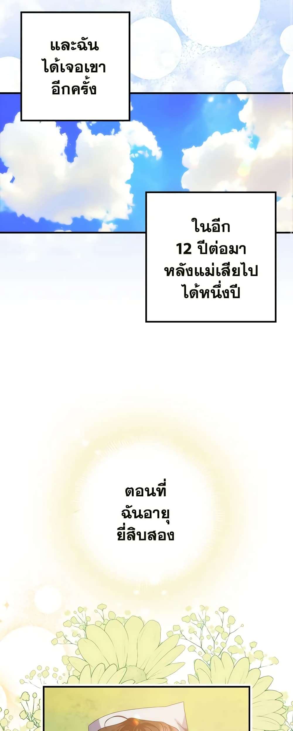 I’m Dead, But the Hero Went Crazy ตอนที่ 2 31