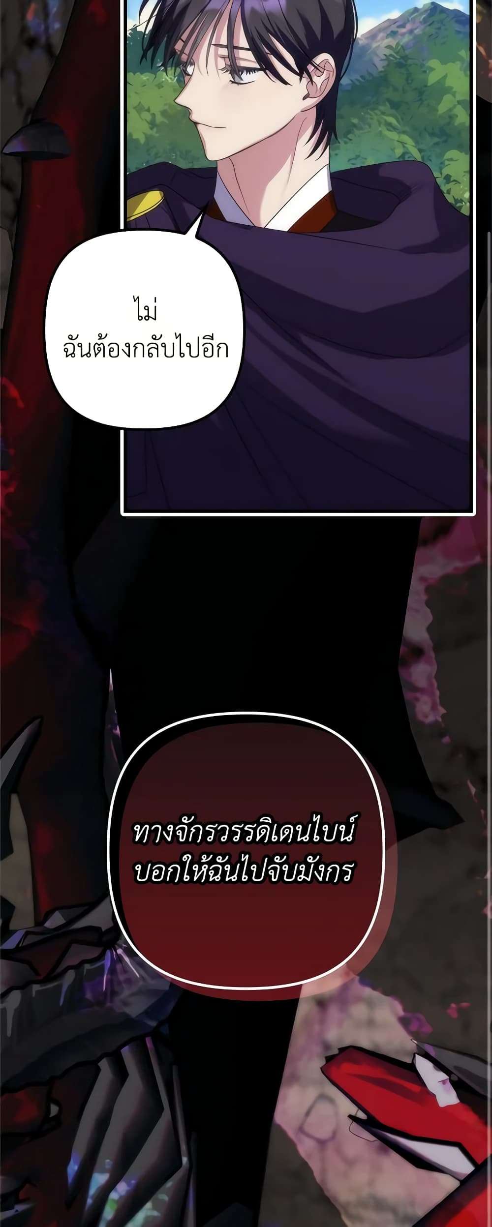 I’m Dead, But the Hero Went Crazy ตอนที่ 2 37
