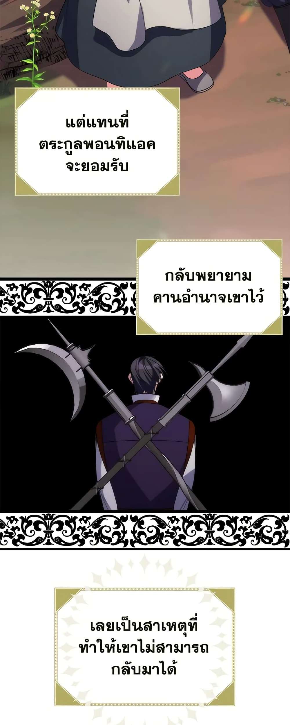 I’m Dead, But the Hero Went Crazy ตอนที่ 2 35