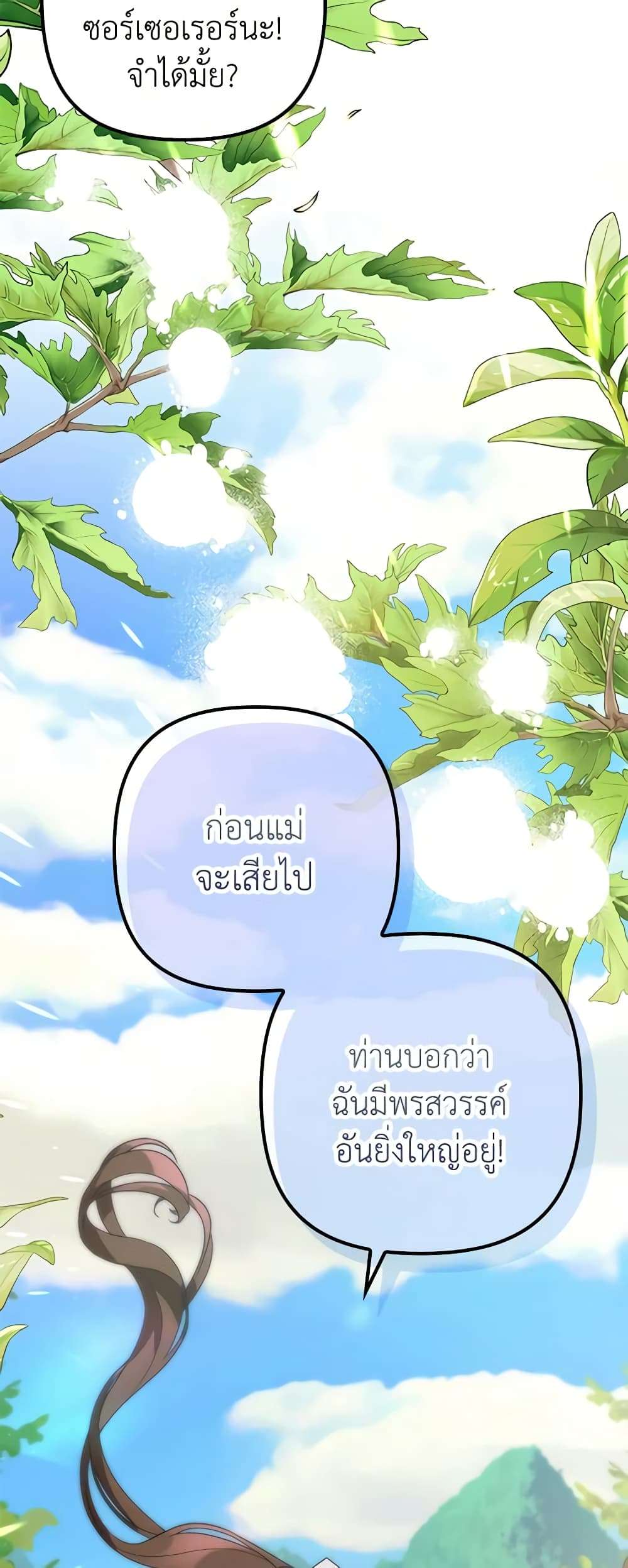 I’m Dead, But the Hero Went Crazy ตอนที่ 2 40