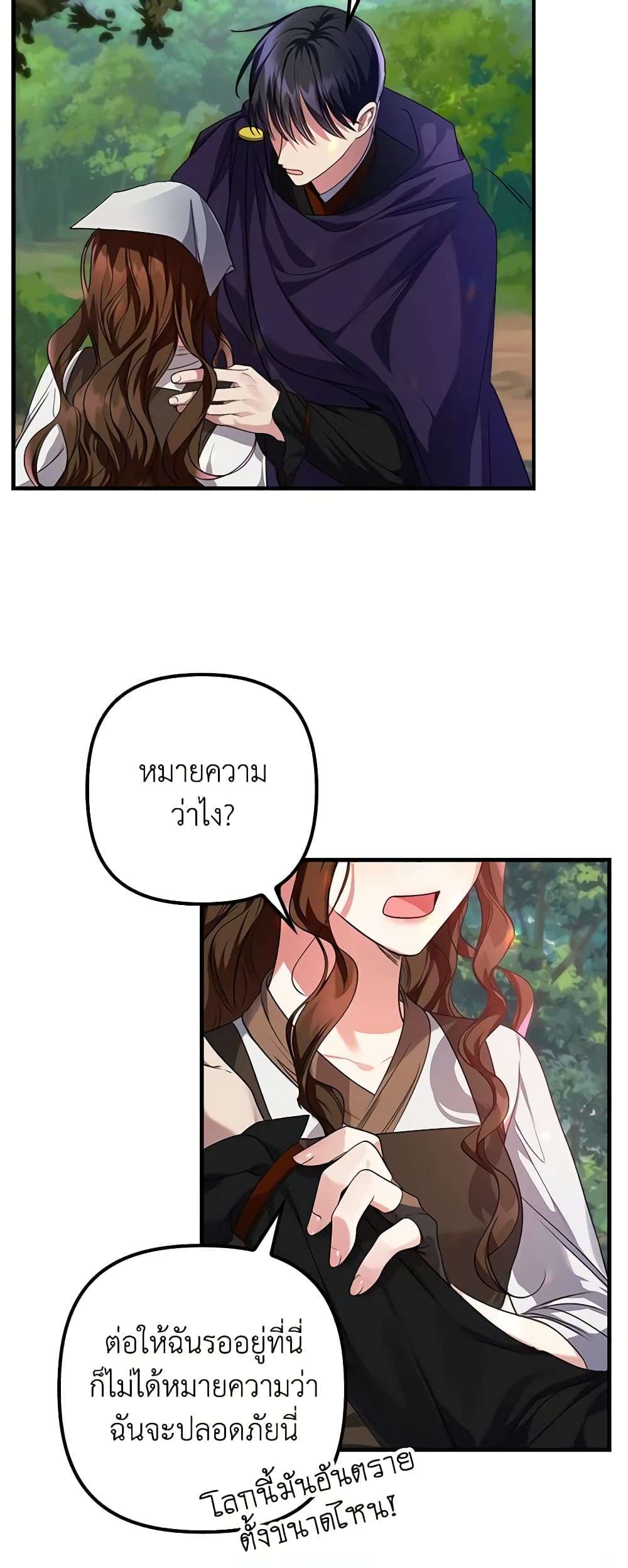 I’m Dead, But the Hero Went Crazy ตอนที่ 2 42
