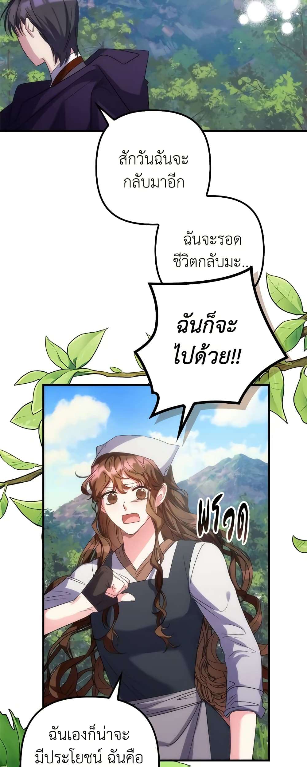 I’m Dead, But the Hero Went Crazy ตอนที่ 2 39