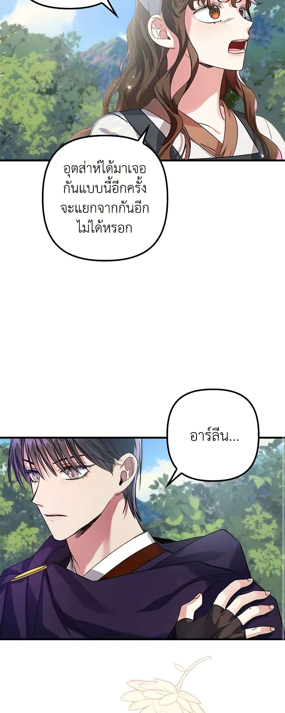 I’m Dead, But the Hero Went Crazy ตอนที่ 2 45
