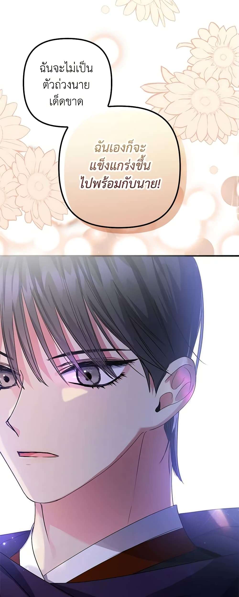 I’m Dead, But the Hero Went Crazy ตอนที่ 2 46