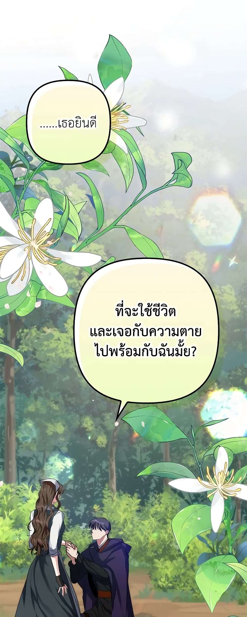 I’m Dead, But the Hero Went Crazy ตอนที่ 2 49