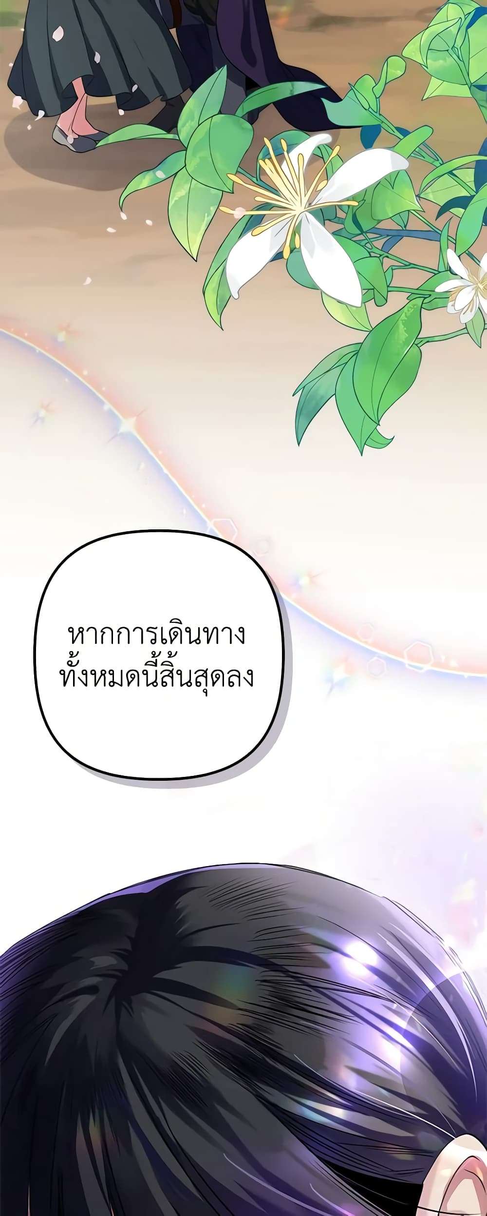 I’m Dead, But the Hero Went Crazy ตอนที่ 2 50