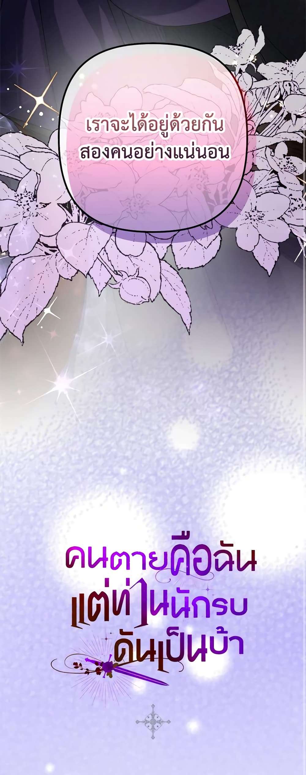 I’m Dead, But the Hero Went Crazy ตอนที่ 2 52