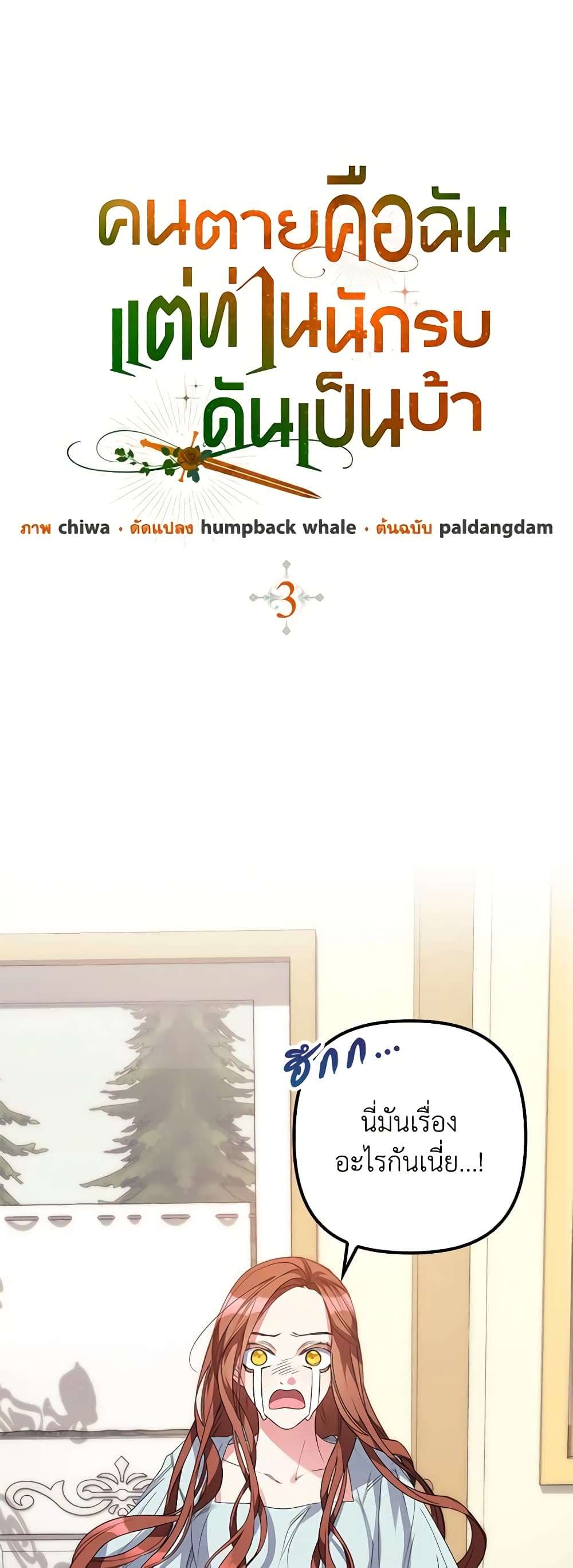 I’m Dead, But the Hero Went Crazy ตอนที่ 3 2