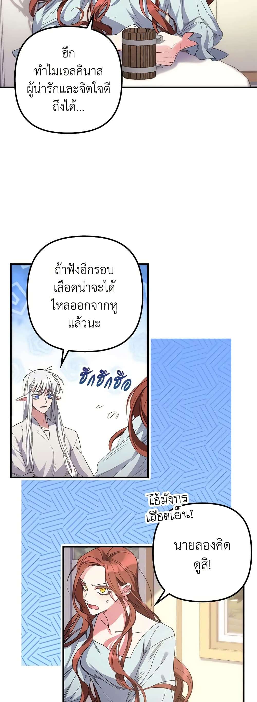 I’m Dead, But the Hero Went Crazy ตอนที่ 3 3