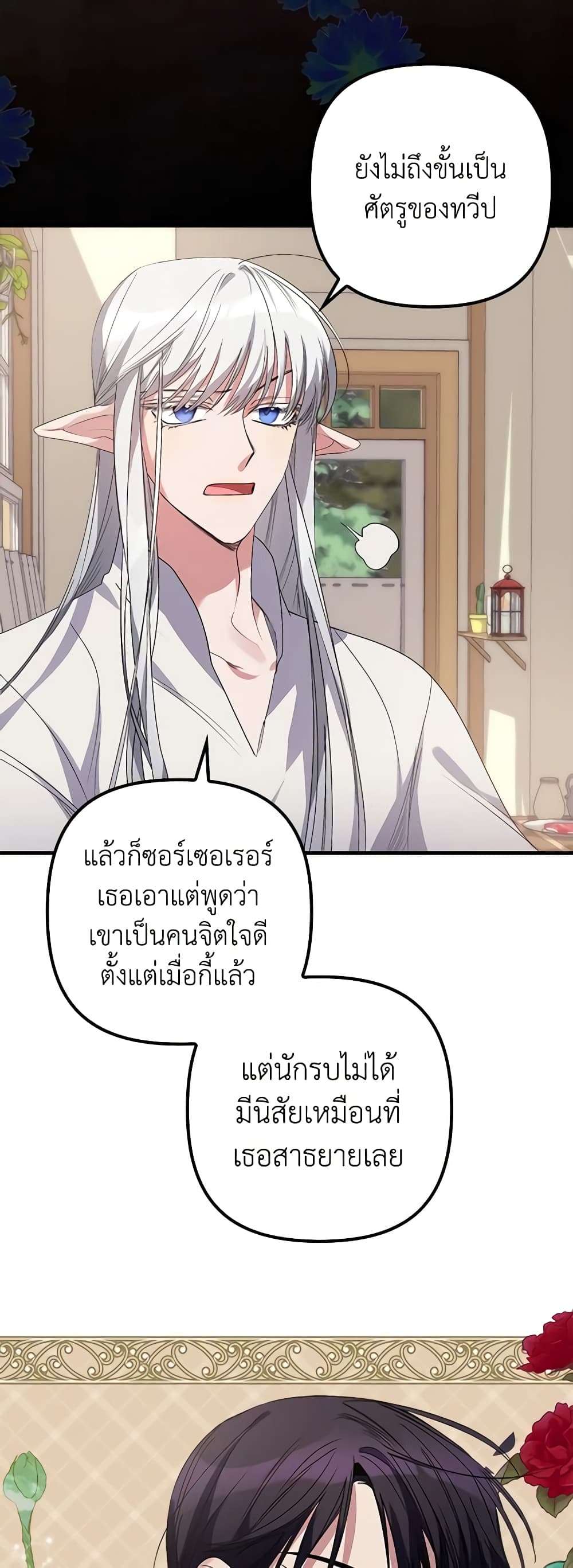 I’m Dead, But the Hero Went Crazy ตอนที่ 3 6
