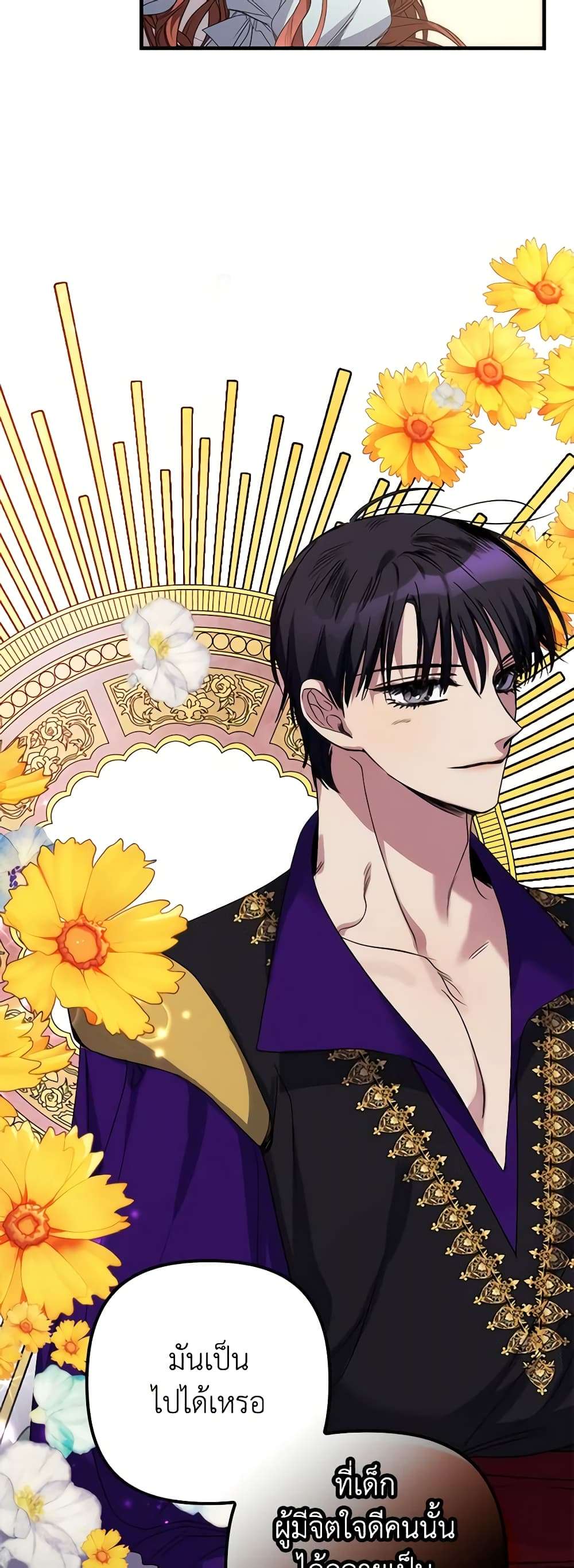 I’m Dead, But the Hero Went Crazy ตอนที่ 3 4