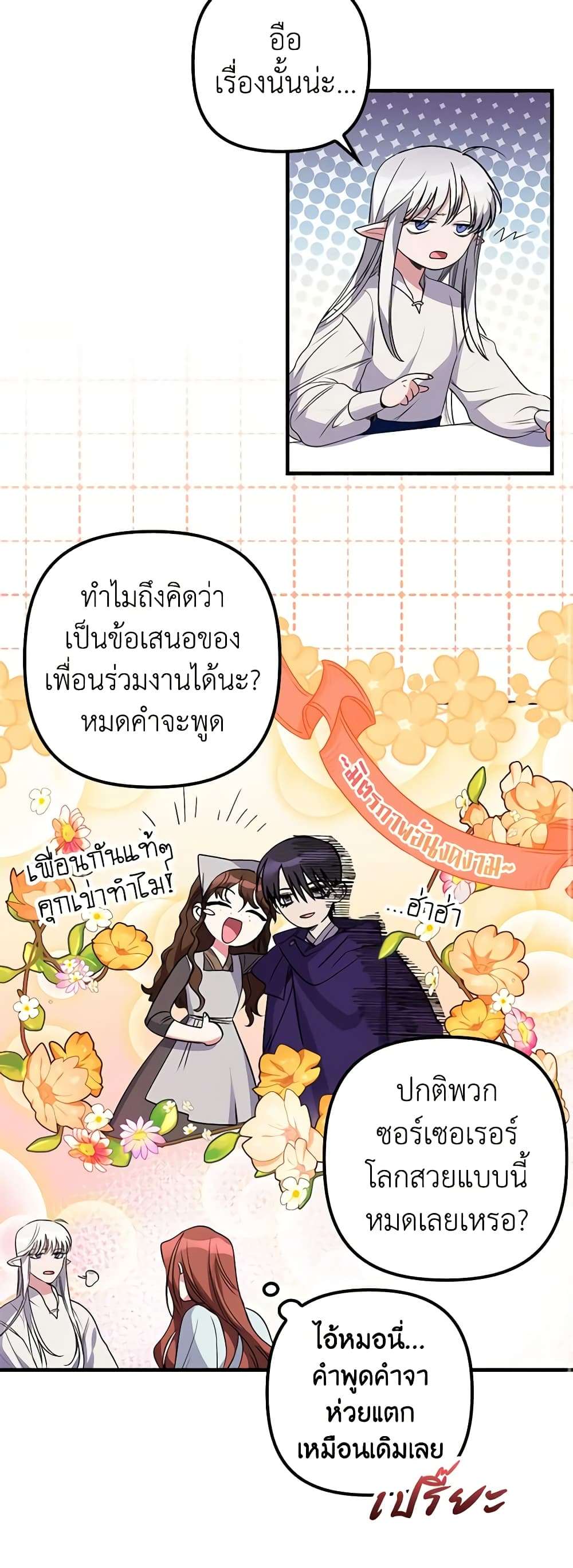 I’m Dead, But the Hero Went Crazy ตอนที่ 3 10