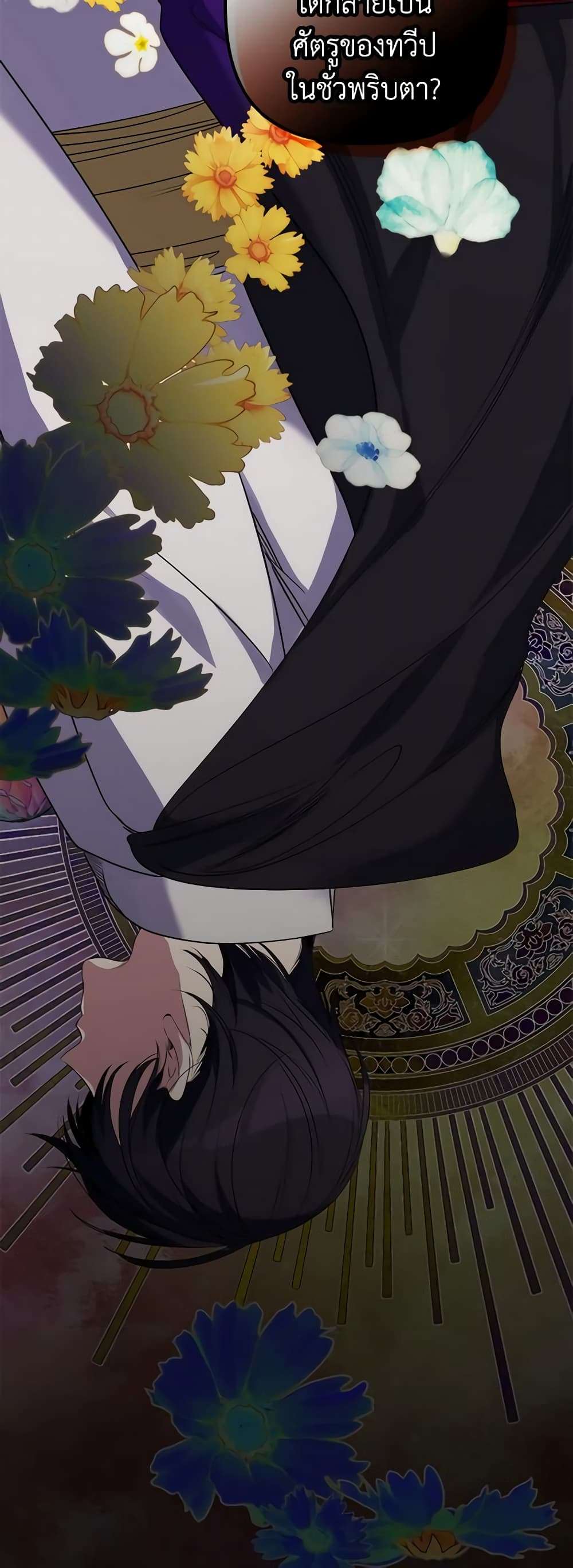 I’m Dead, But the Hero Went Crazy ตอนที่ 3 5