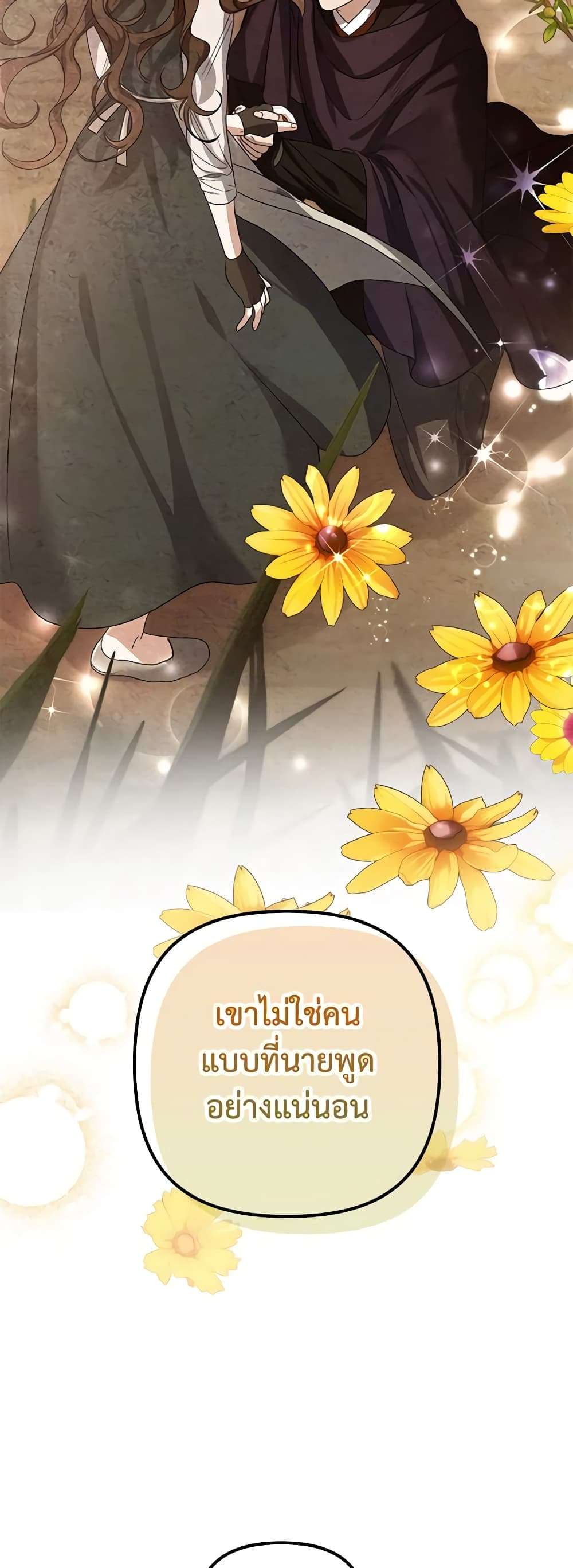 I’m Dead, But the Hero Went Crazy ตอนที่ 3 9