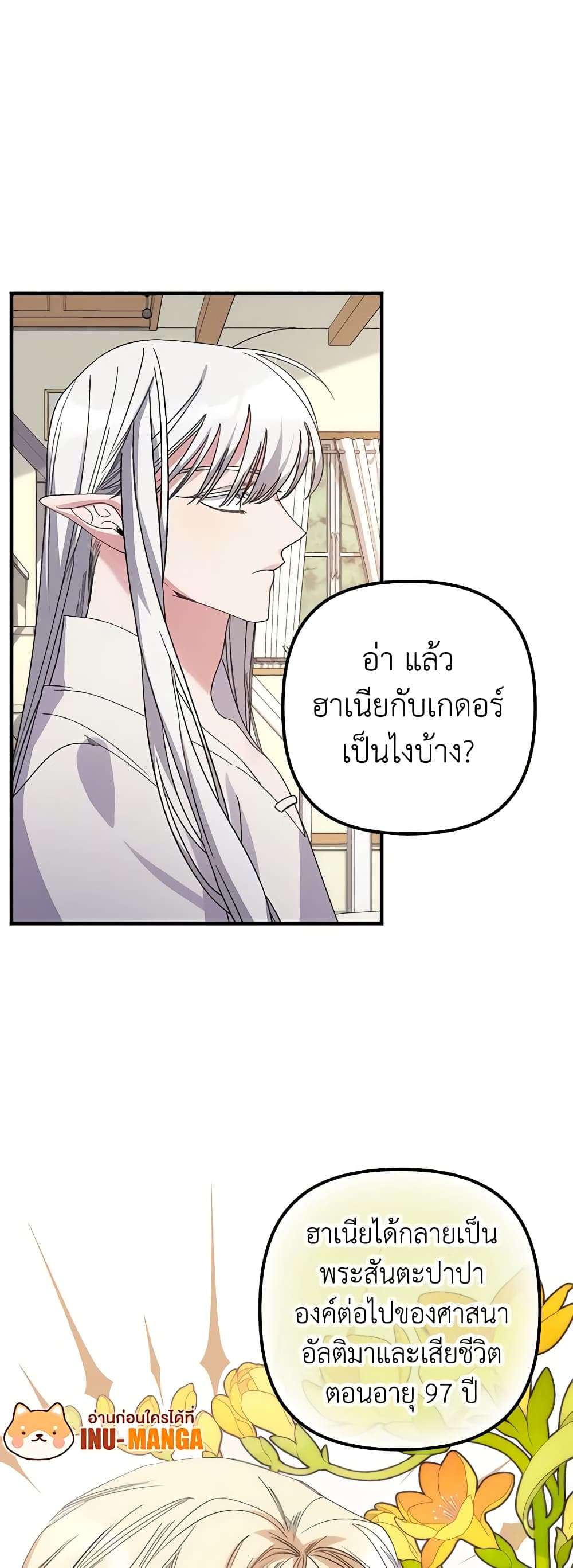 I’m Dead, But the Hero Went Crazy ตอนที่ 3 11