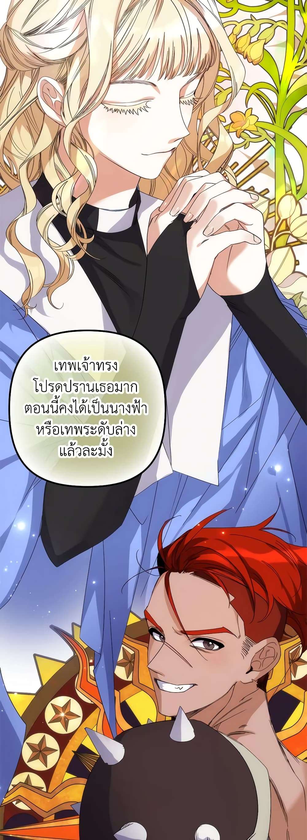 I’m Dead, But the Hero Went Crazy ตอนที่ 3 12