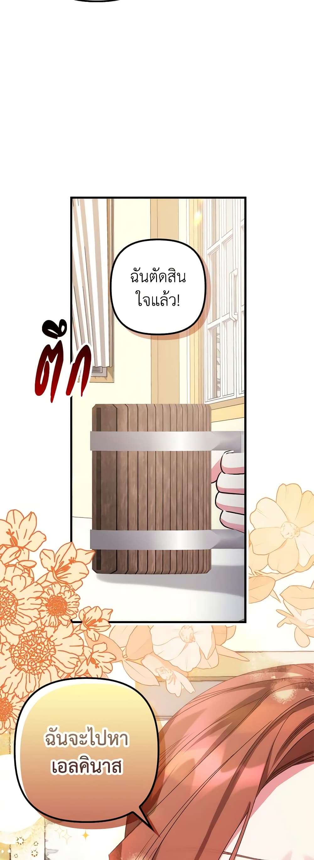 I’m Dead, But the Hero Went Crazy ตอนที่ 3 14