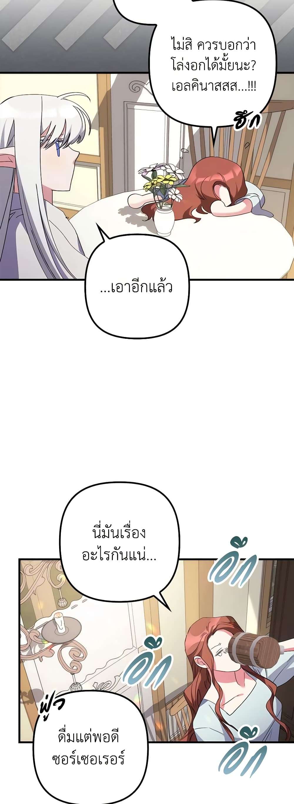 I’m Dead, But the Hero Went Crazy ตอนที่ 3 13