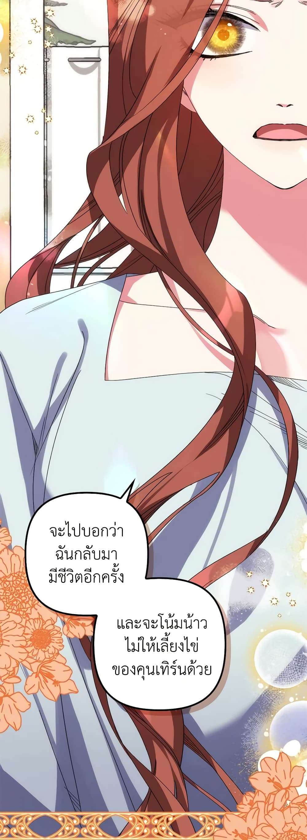 I’m Dead, But the Hero Went Crazy ตอนที่ 3 15