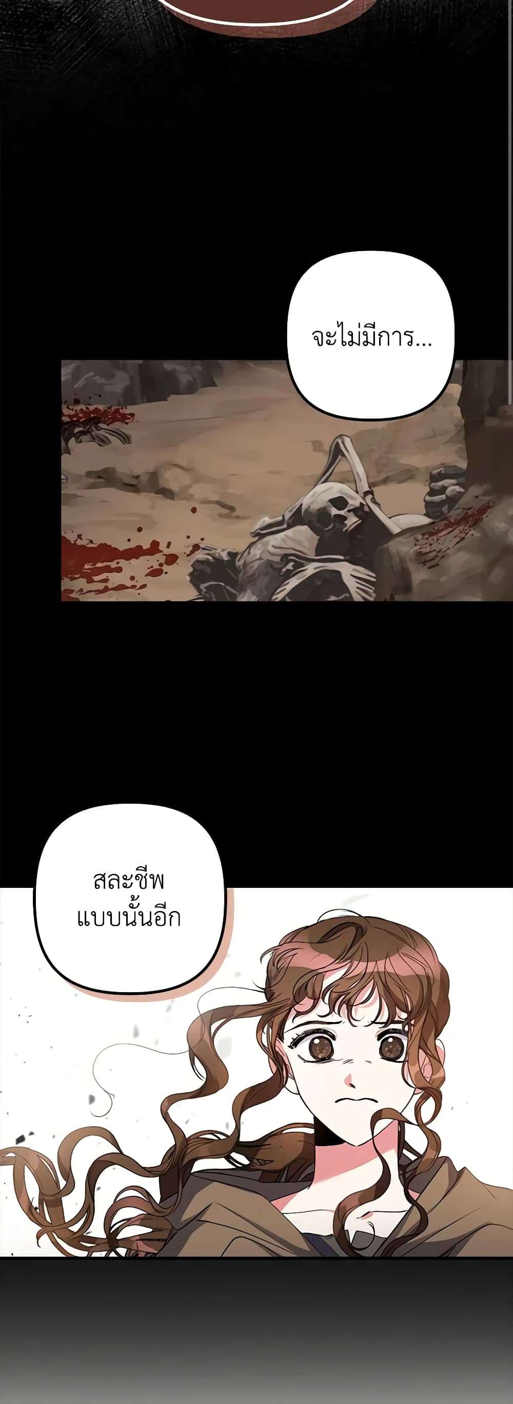 I’m Dead, But the Hero Went Crazy ตอนที่ 3 17