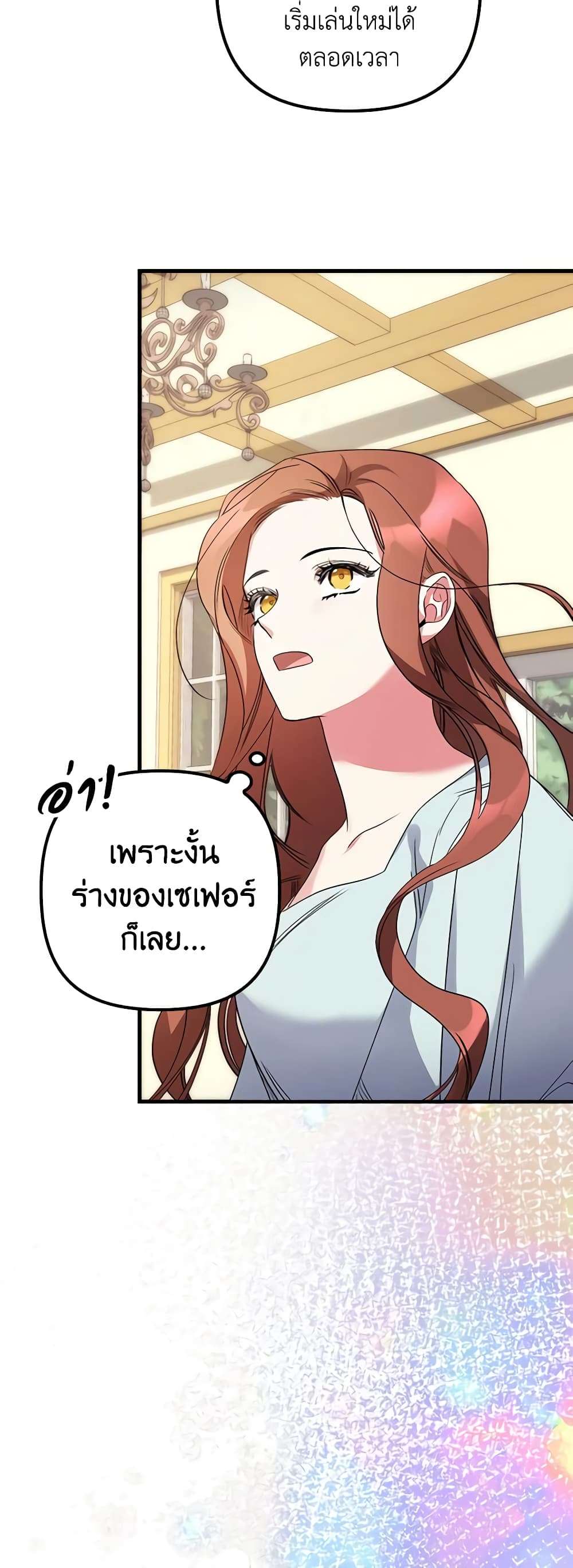 I’m Dead, But the Hero Went Crazy ตอนที่ 3 21