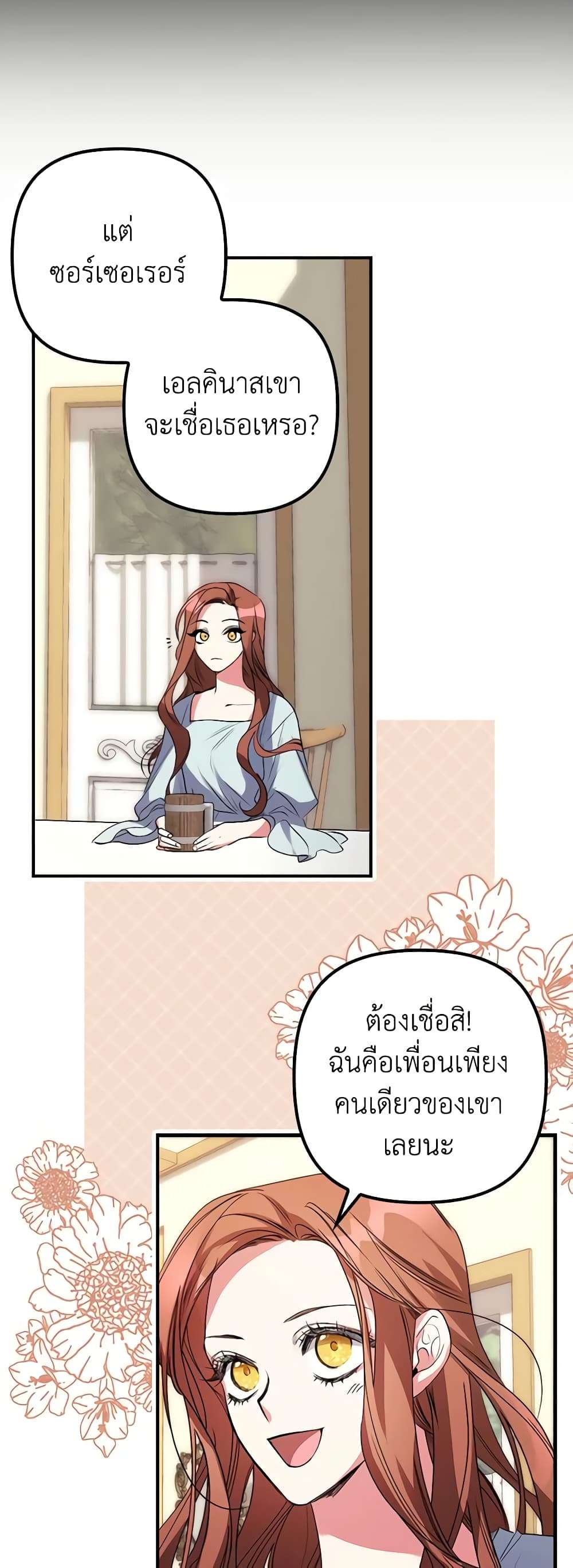 I’m Dead, But the Hero Went Crazy ตอนที่ 3 18