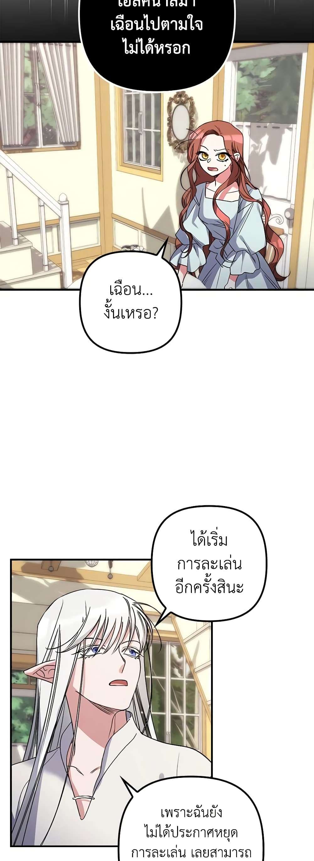 I’m Dead, But the Hero Went Crazy ตอนที่ 3 20