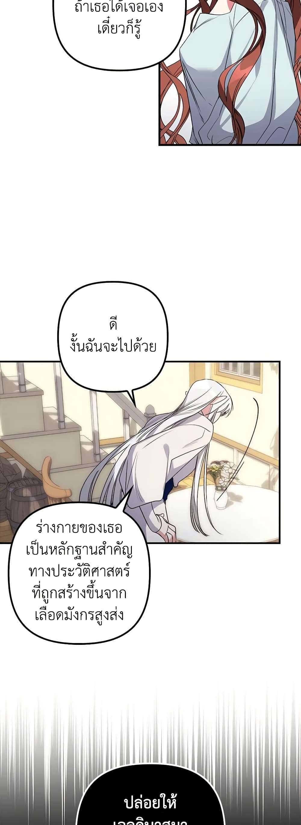 I’m Dead, But the Hero Went Crazy ตอนที่ 3 19