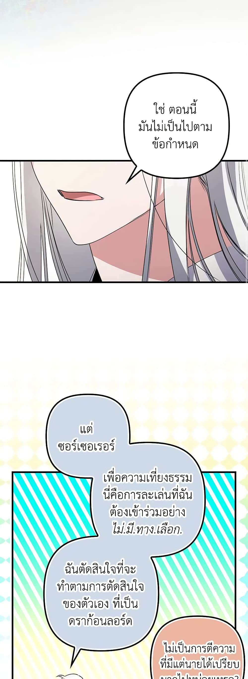 I’m Dead, But the Hero Went Crazy ตอนที่ 3 23