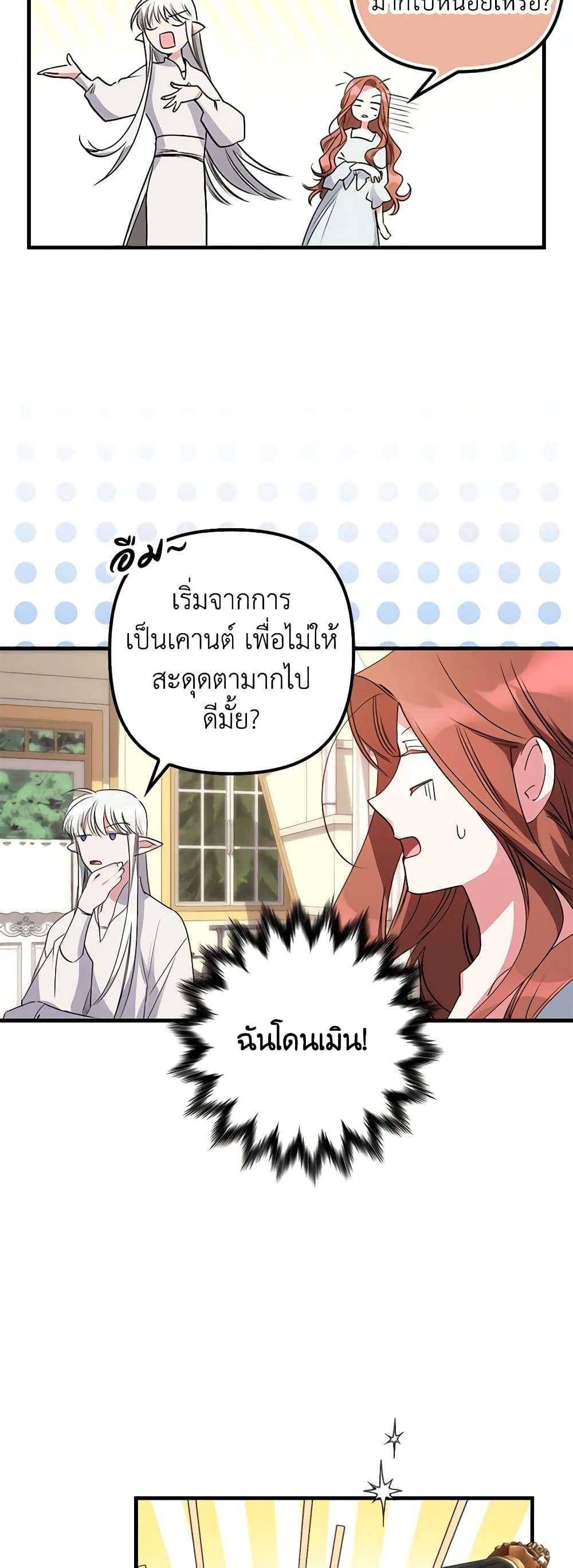 I’m Dead, But the Hero Went Crazy ตอนที่ 3 24