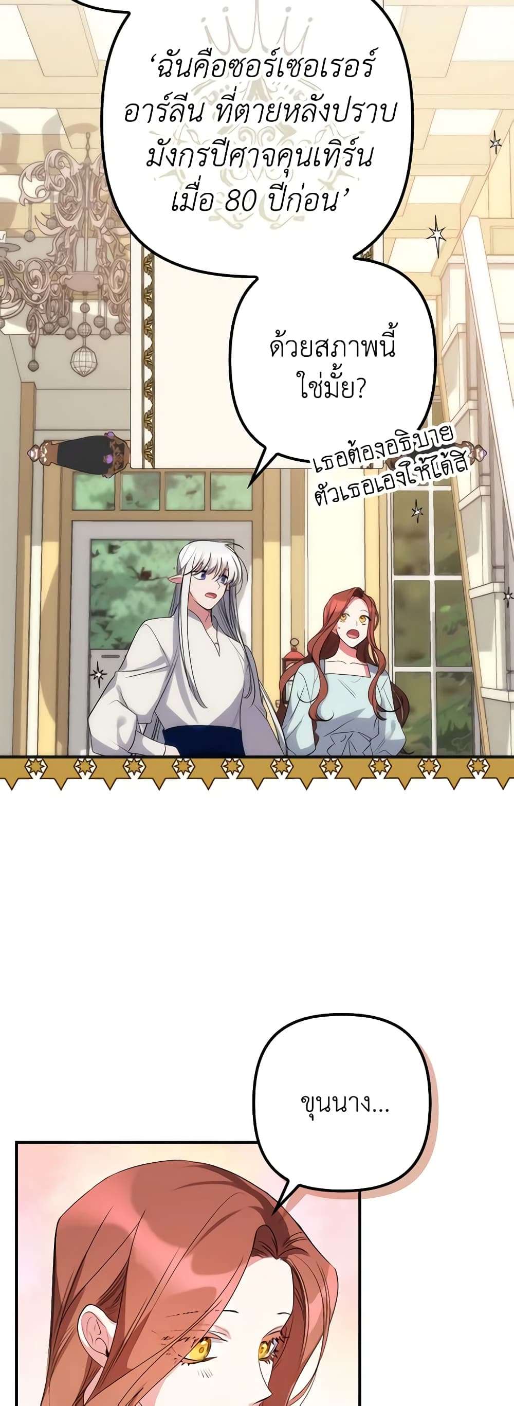 I’m Dead, But the Hero Went Crazy ตอนที่ 3 26