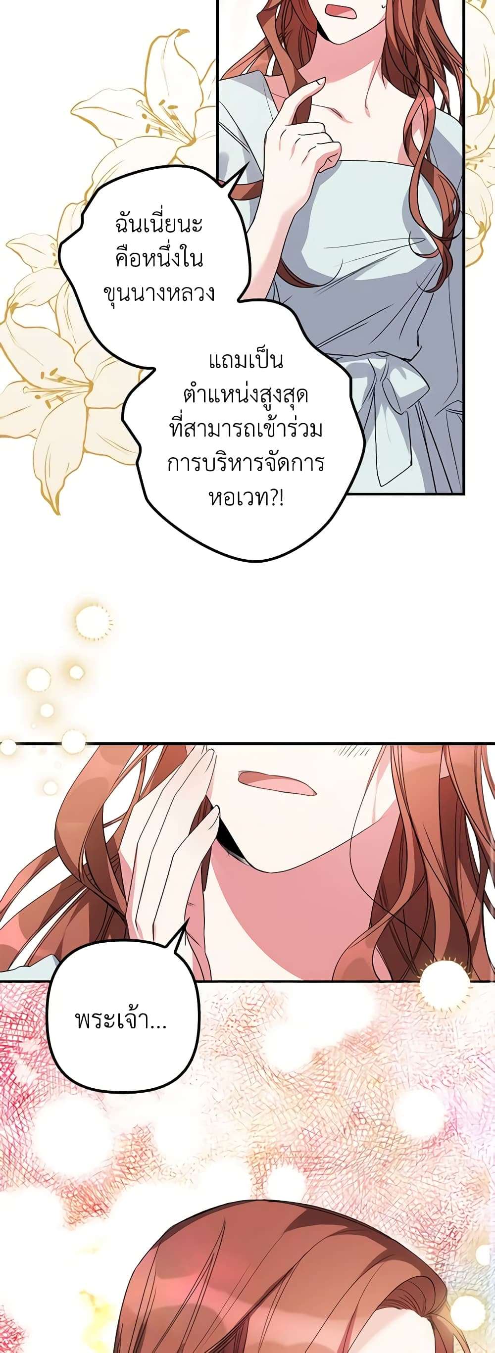 I’m Dead, But the Hero Went Crazy ตอนที่ 3 29