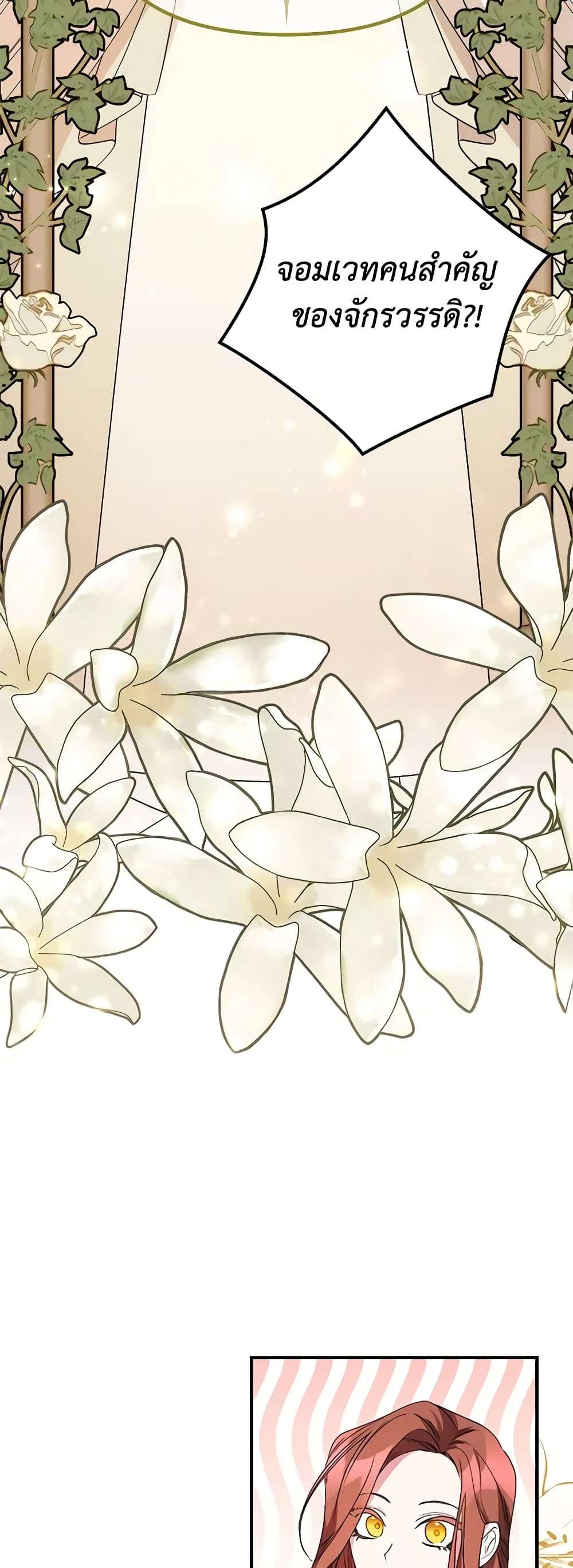 I’m Dead, But the Hero Went Crazy ตอนที่ 3 28