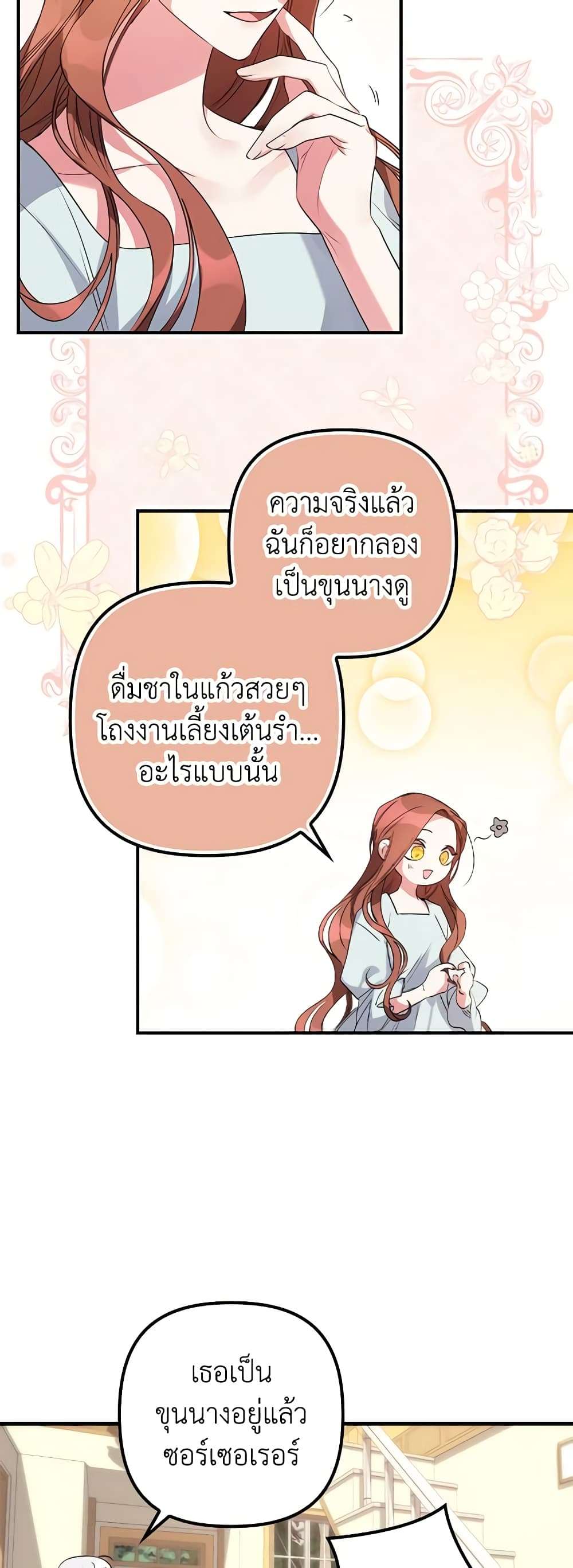I’m Dead, But the Hero Went Crazy ตอนที่ 3 27