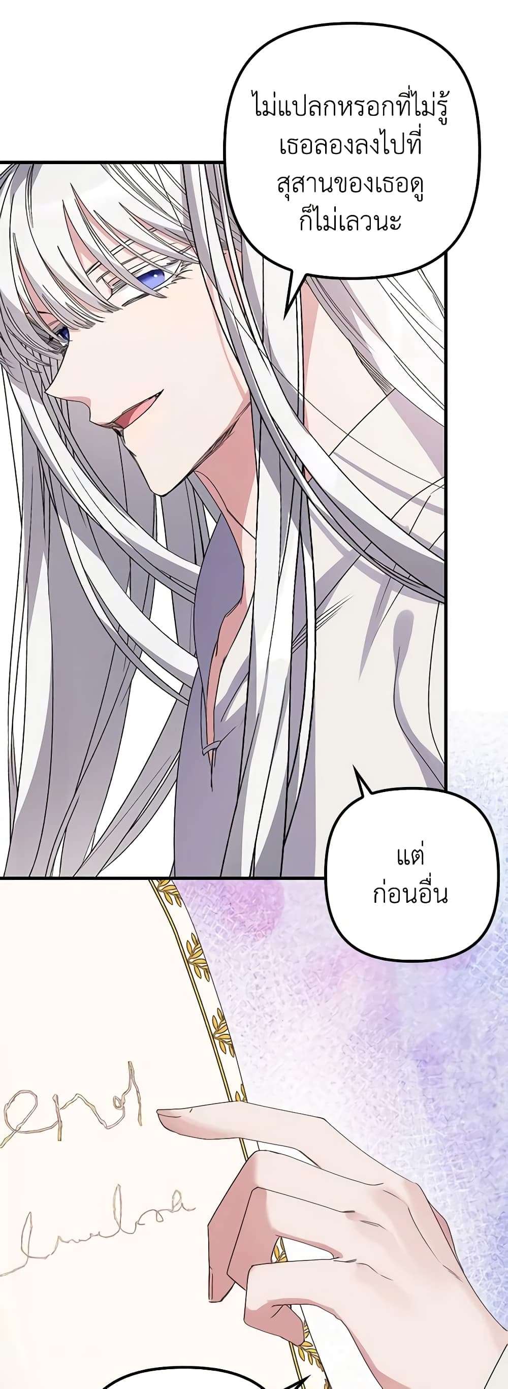 I’m Dead, But the Hero Went Crazy ตอนที่ 3 31
