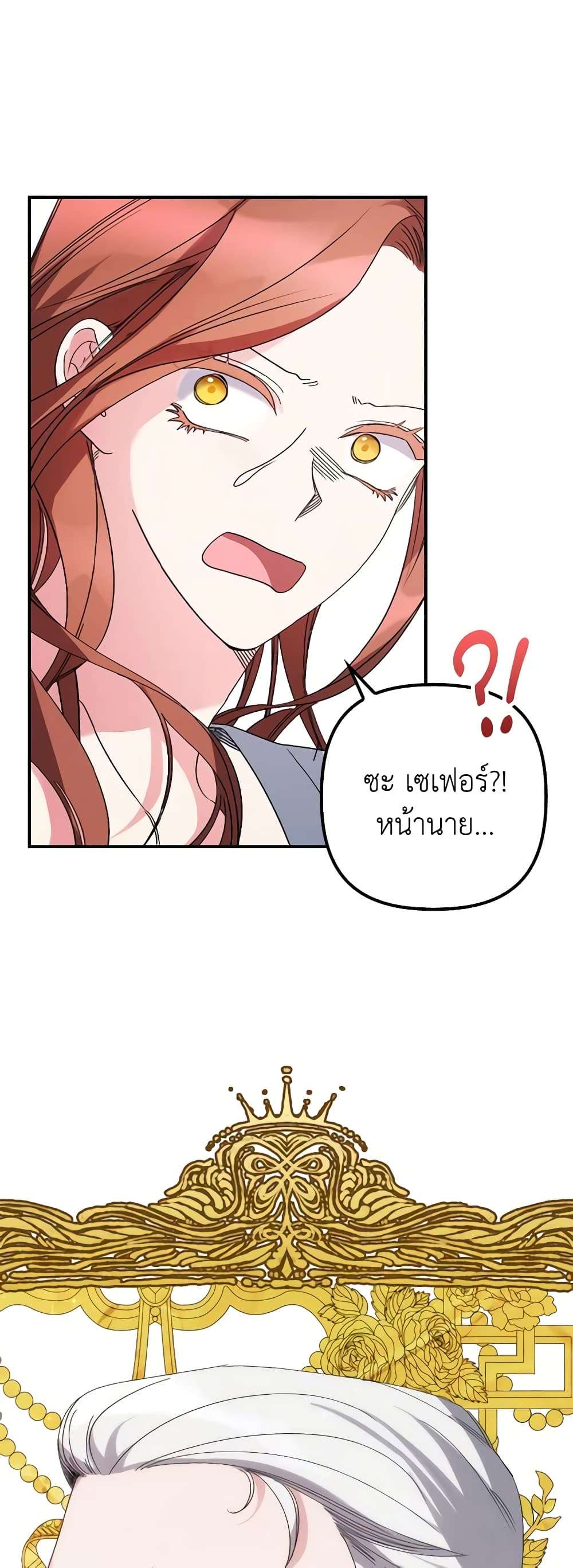 I’m Dead, But the Hero Went Crazy ตอนที่ 3 32