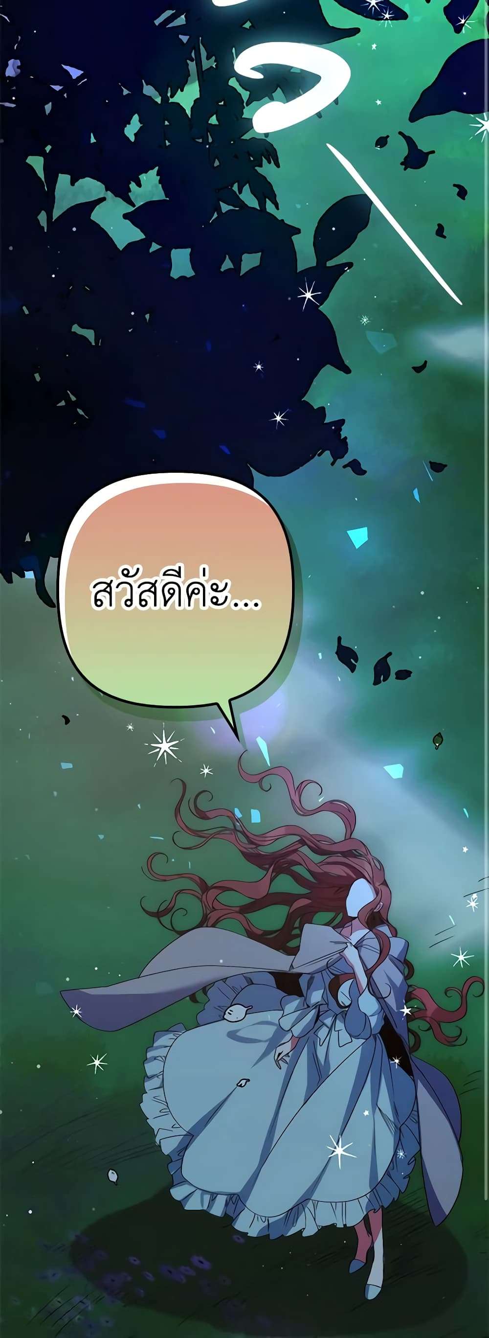 I’m Dead, But the Hero Went Crazy ตอนที่ 3 36