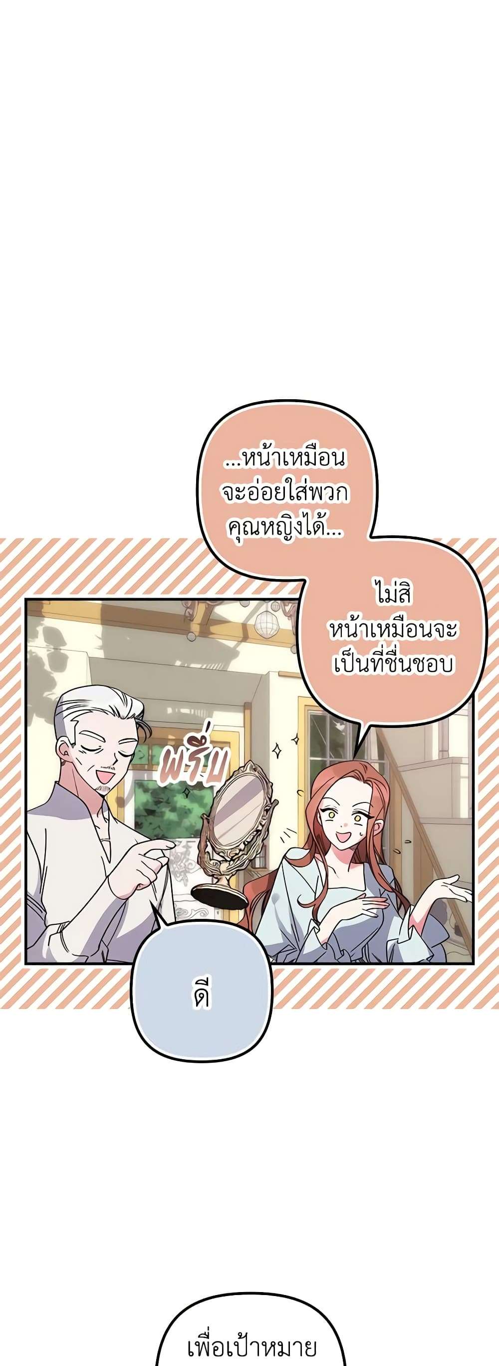 I’m Dead, But the Hero Went Crazy ตอนที่ 3 34