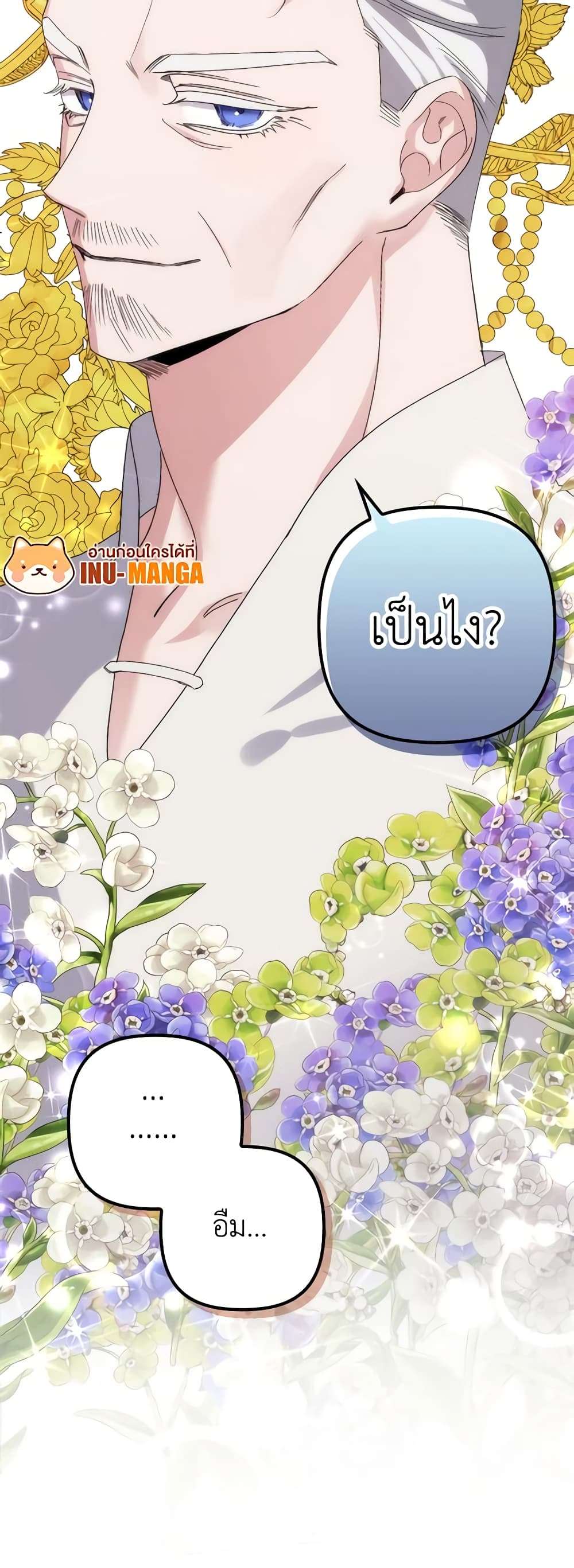 I’m Dead, But the Hero Went Crazy ตอนที่ 3 33