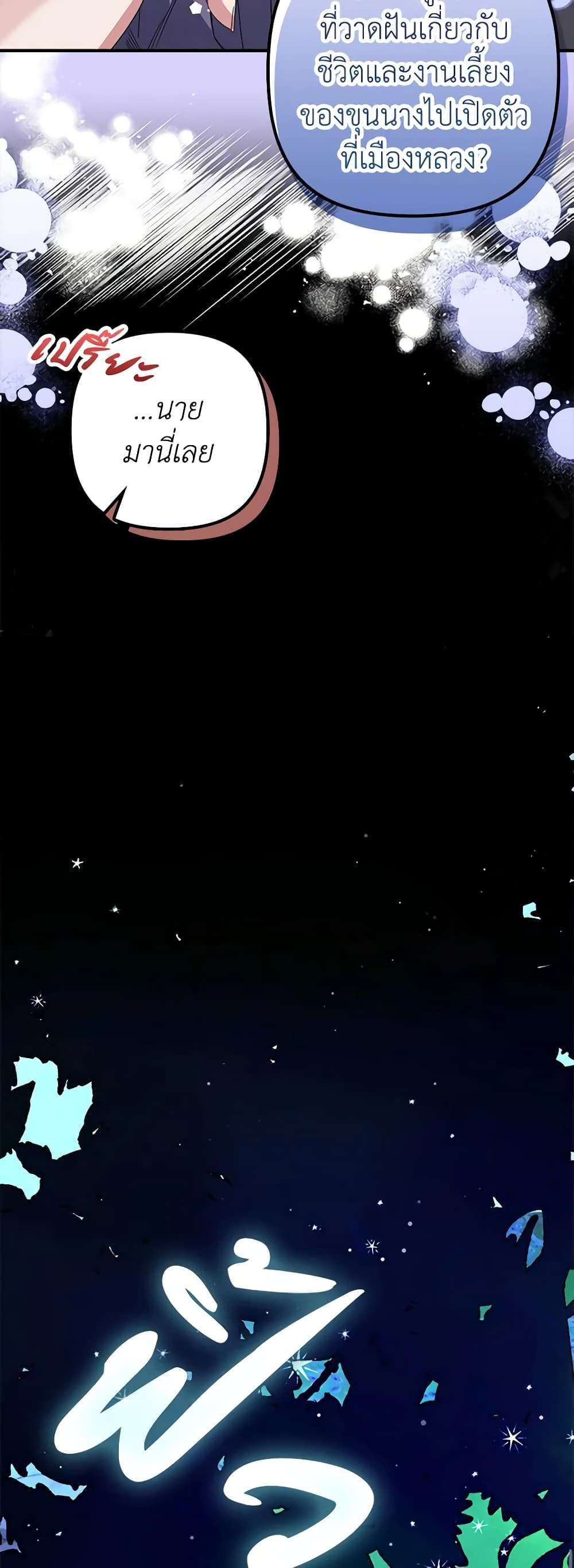 I’m Dead, But the Hero Went Crazy ตอนที่ 3 35