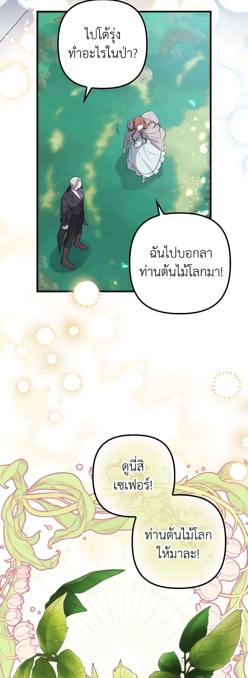 I’m Dead, But the Hero Went Crazy ตอนที่ 3 44
