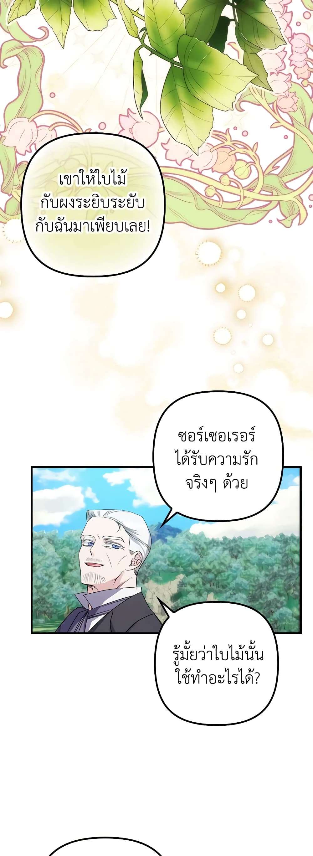 I’m Dead, But the Hero Went Crazy ตอนที่ 3 45