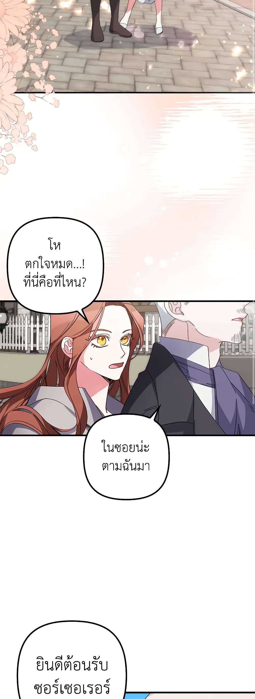 I’m Dead, But the Hero Went Crazy ตอนที่ 3 48
