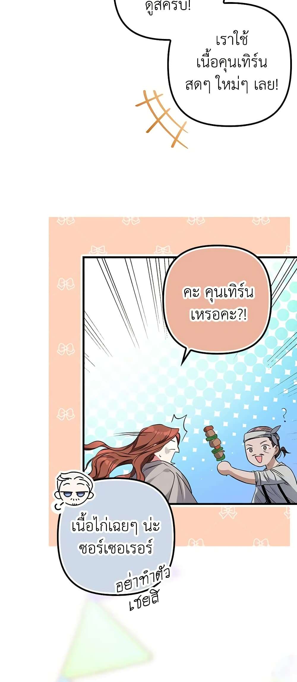 I’m Dead, But the Hero Went Crazy ตอนที่ 4 8