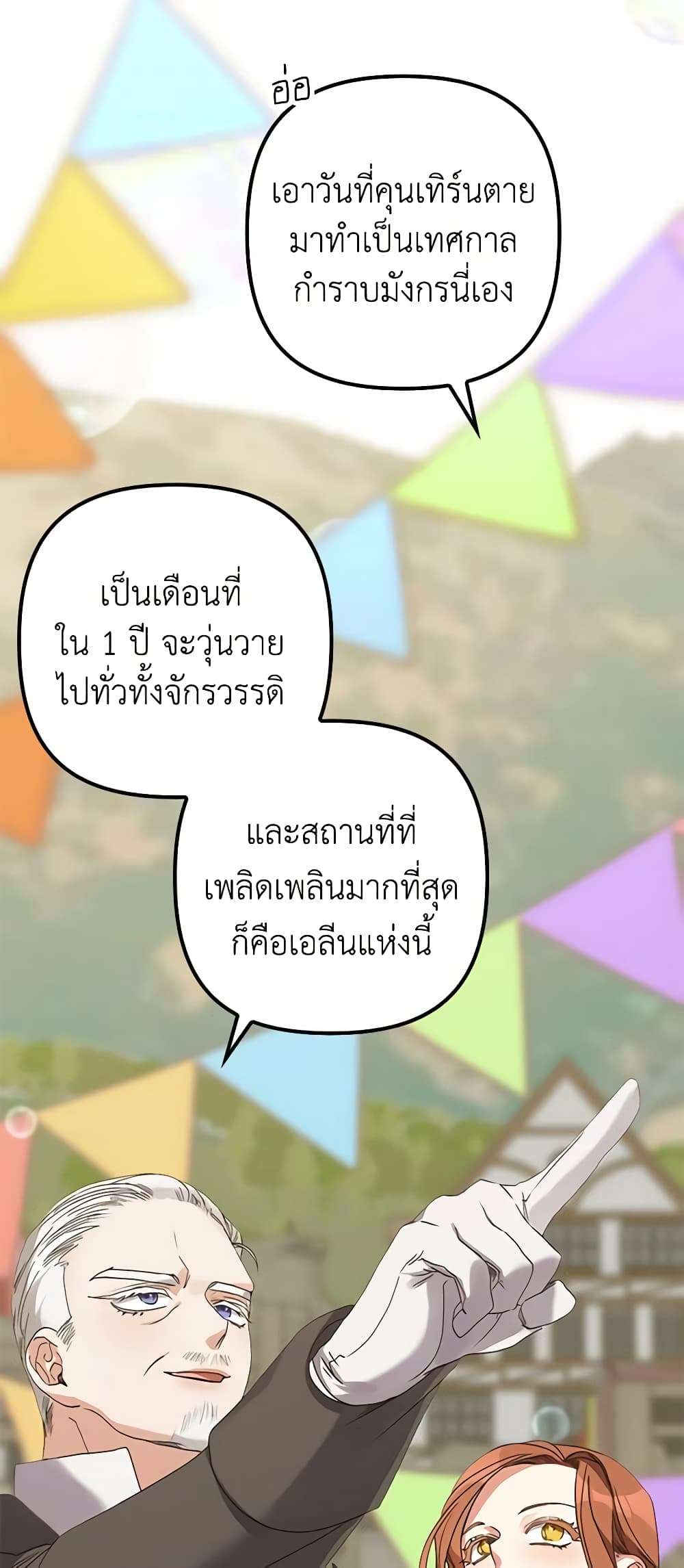 I’m Dead, But the Hero Went Crazy ตอนที่ 4 9